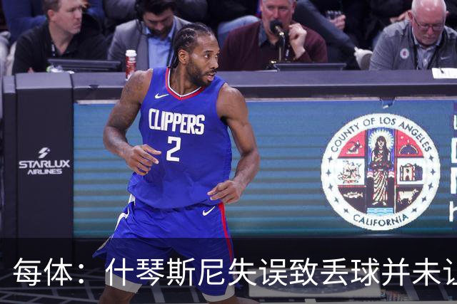 每体：什琴斯尼失误致丢球并未让巴萨球迷不满，只是起哄调侃